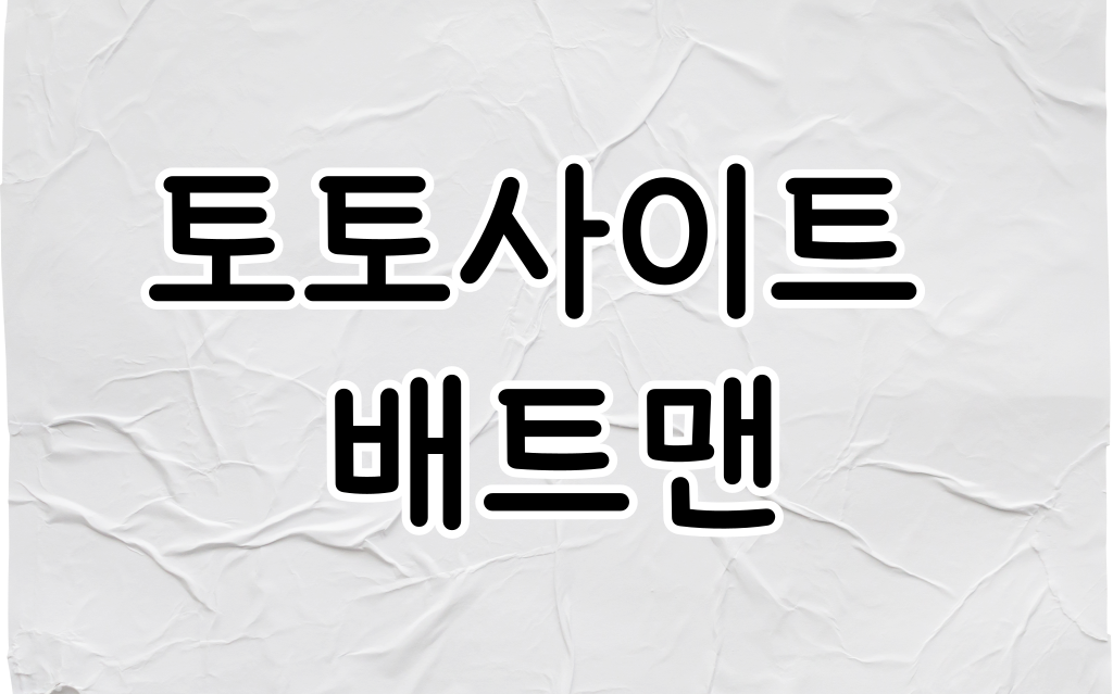 메이저사이트